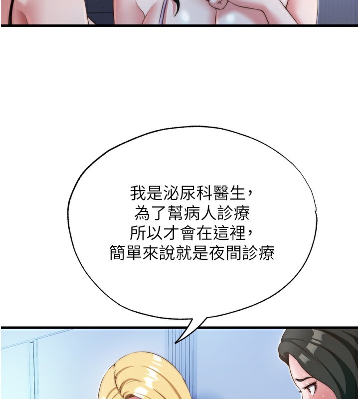 民宿精营中 - 第9話-阿姨來幫你吹 - page 23