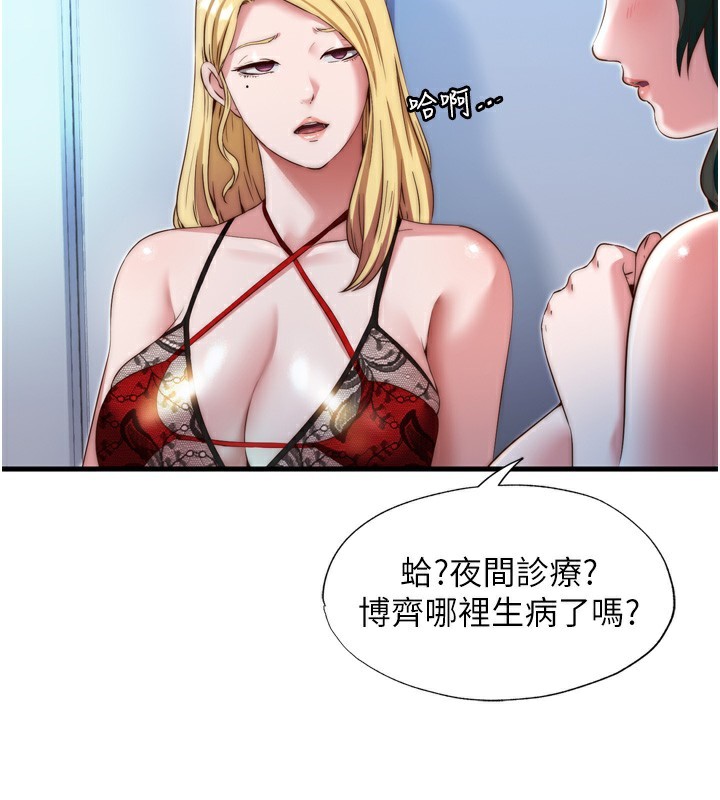 民宿精营中 - 第9話-阿姨來幫你吹 - page 24