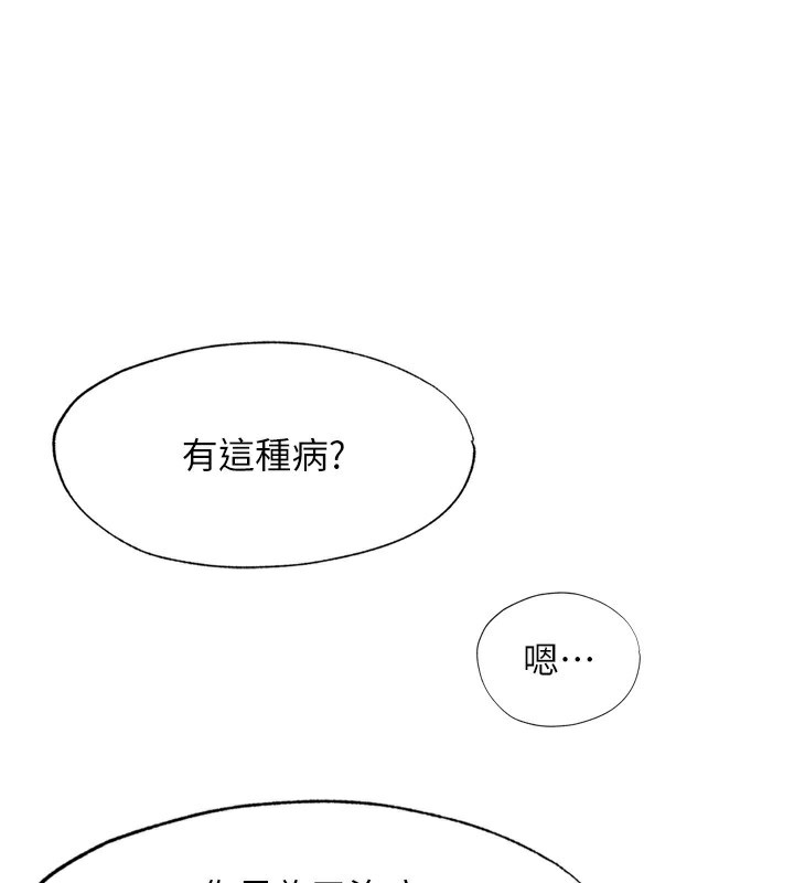 民宿精营中 - 第9話-阿姨來幫你吹 - page 31