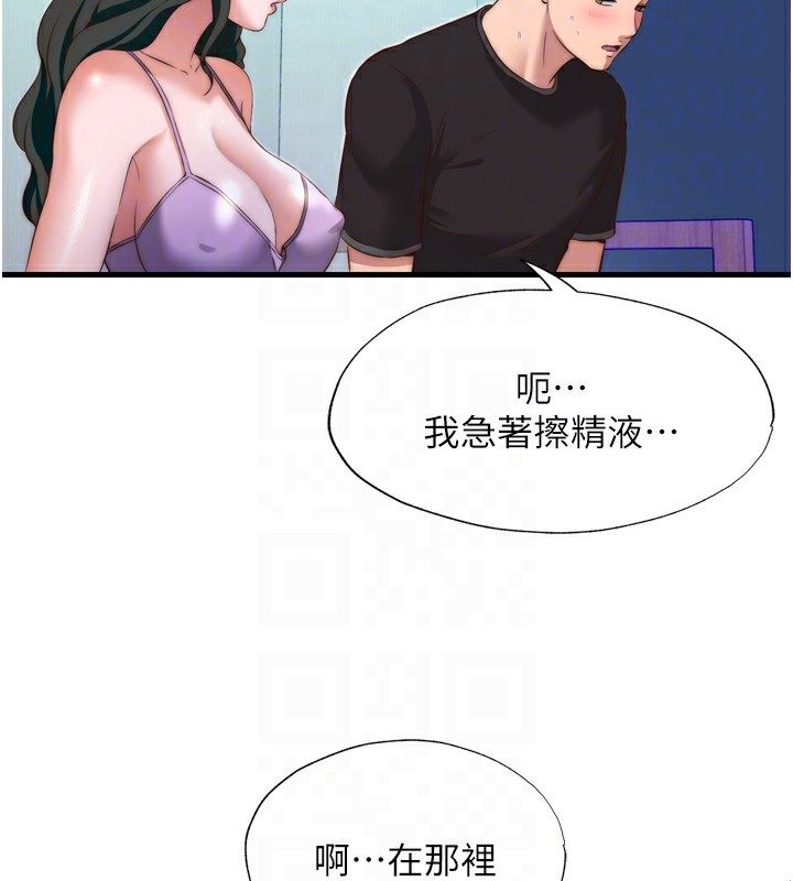 民宿精营中 - 第9話-阿姨來幫你吹 - page 44