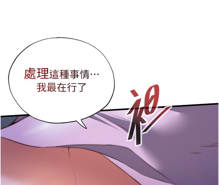 民宿精营中 - 第9話-阿姨來幫你吹 - page 50