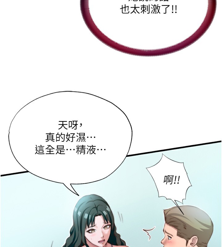 民宿精营中 - 第9話-阿姨來幫你吹 - page 53