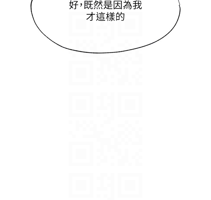 民宿精营中 - 第9話-阿姨來幫你吹 - page 78