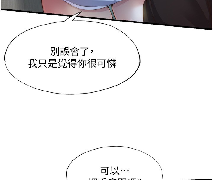 民宿精营中 - 第9話-阿姨來幫你吹 - page 82