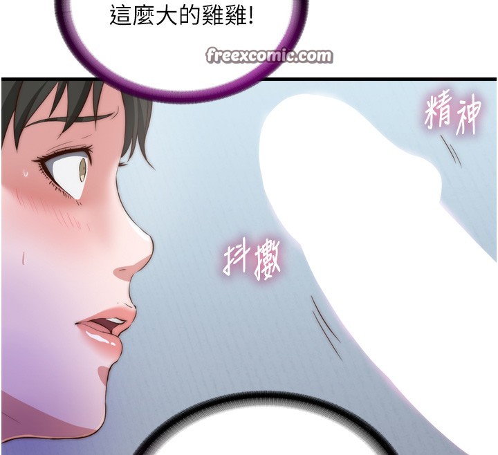 民宿精营中 - 第9話-阿姨來幫你吹 - page 90