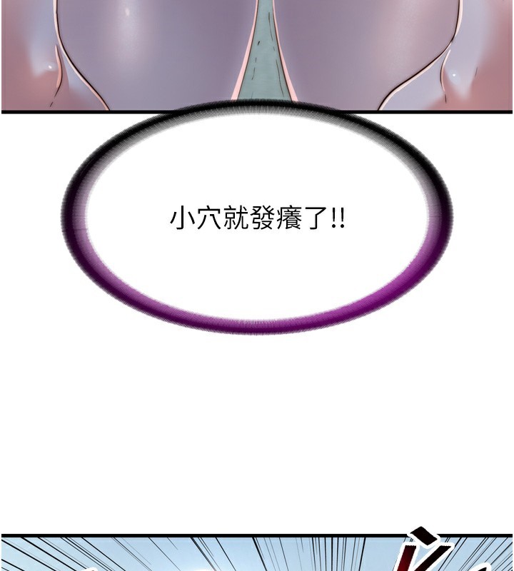 民宿精营中 - 第9話-阿姨來幫你吹 - page 93