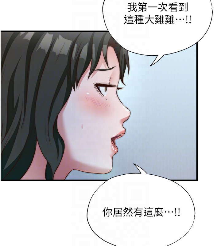 民宿精营中 - 第9話-阿姨來幫你吹 - page 97