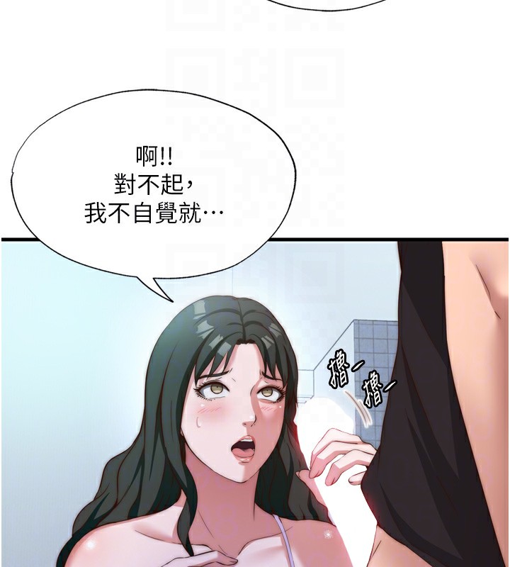 民宿精营中 - 第9話-阿姨來幫你吹 - page 98