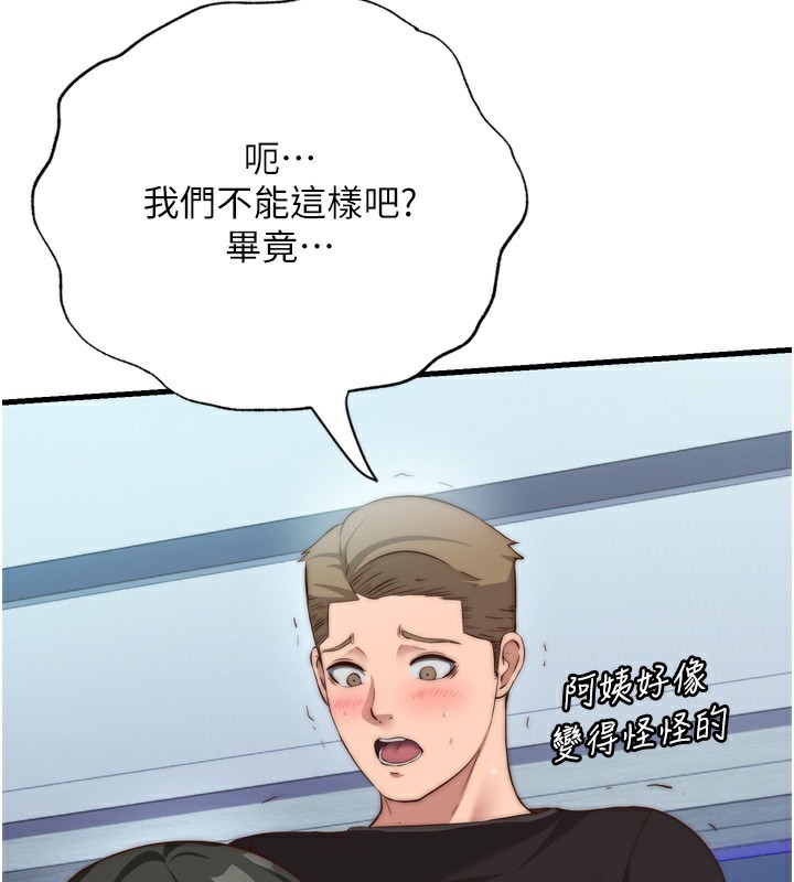 民宿精营中 - 第9話-阿姨來幫你吹 - page 100
