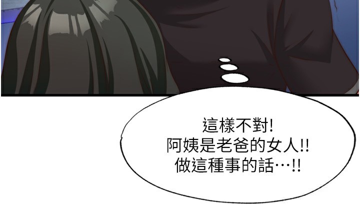 民宿精营中 - 第9話-阿姨來幫你吹 - page 101