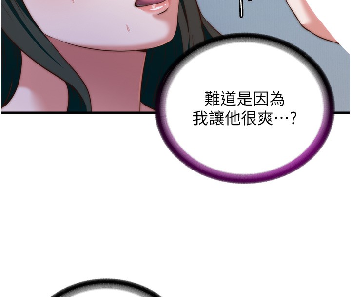 民宿精营中 - 第9話-阿姨來幫你吹 - page 109