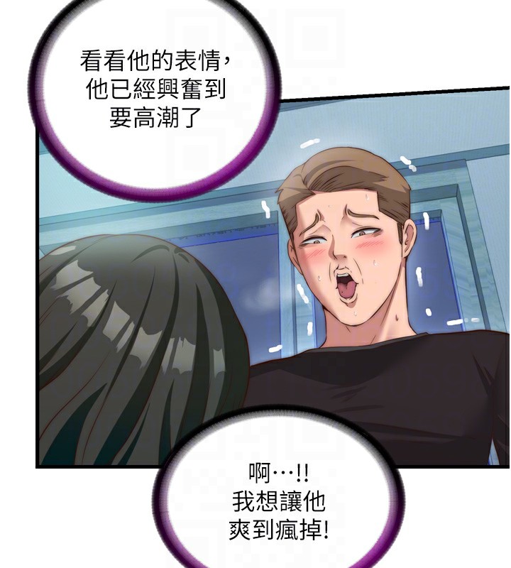 民宿精营中 - 第9話-阿姨來幫你吹 - page 110