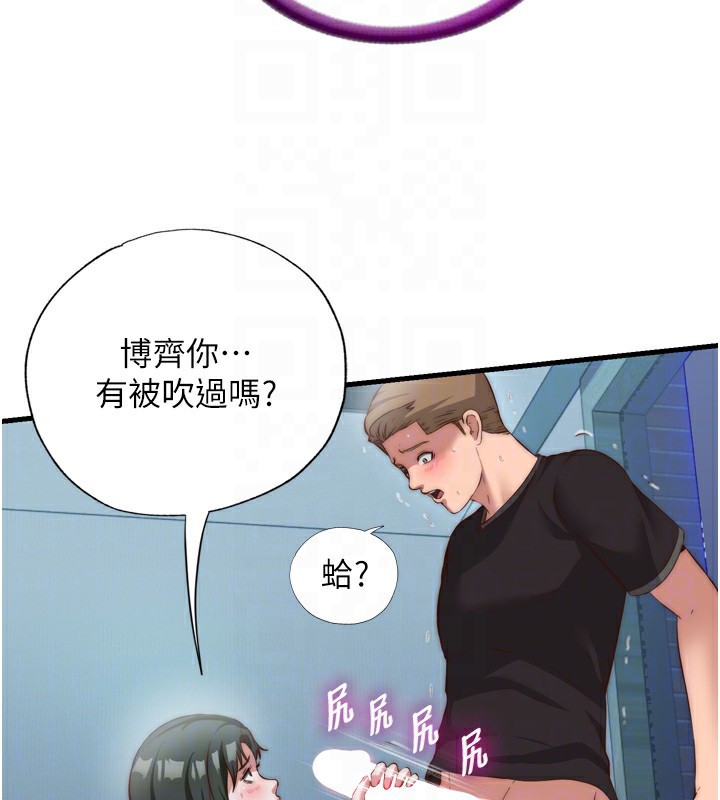 民宿精营中 - 第9話-阿姨來幫你吹 - page 111