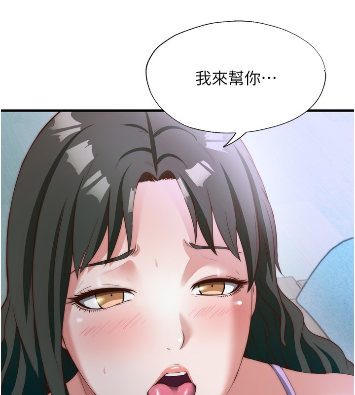 民宿精营中 - 第9話-阿姨來幫你吹 - page 114