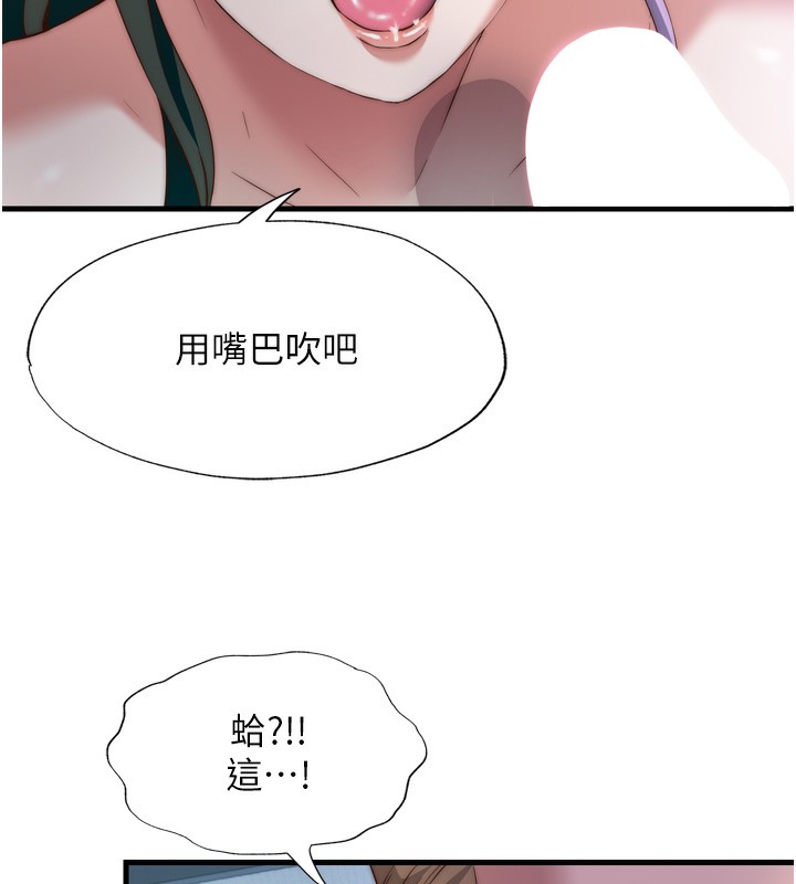 民宿精营中 - 第9話-阿姨來幫你吹 - page 115