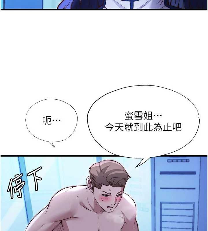 民宿精营中 - 第67話-宣示主權 - page 2