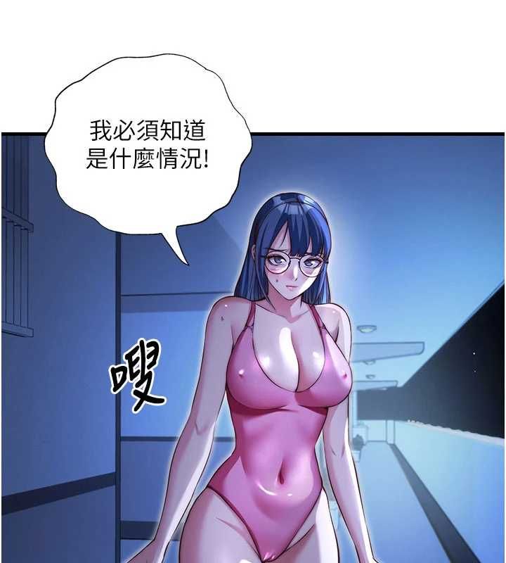 民宿精营中 - 第67話-宣示主權 - page 29