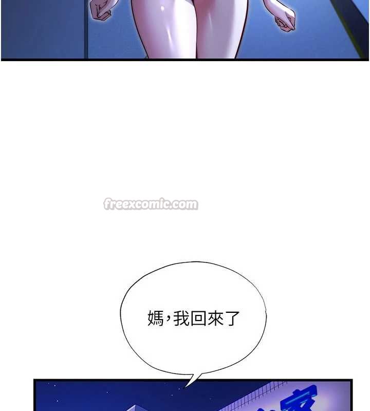 民宿精营中 - 第67話-宣示主權 - page 30