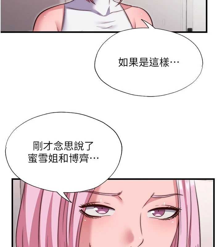 民宿精营中 - 第67話-宣示主權 - page 41