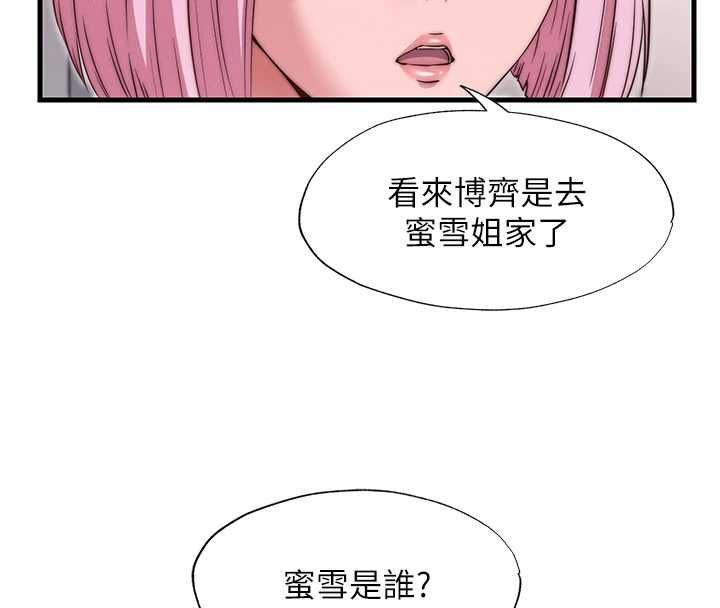 民宿精营中 - 第67話-宣示主權 - page 42