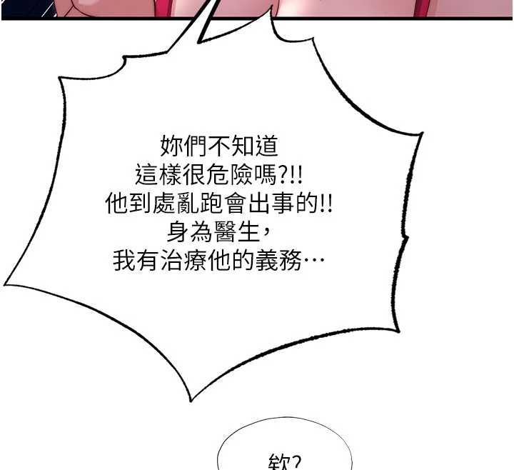 民宿精营中 - 第67話-宣示主權 - page 50