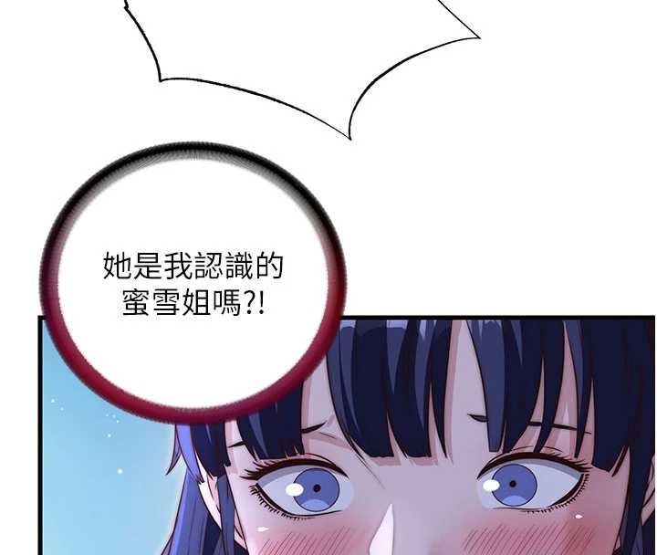 民宿精营中 - 第67話-宣示主權 - page 72