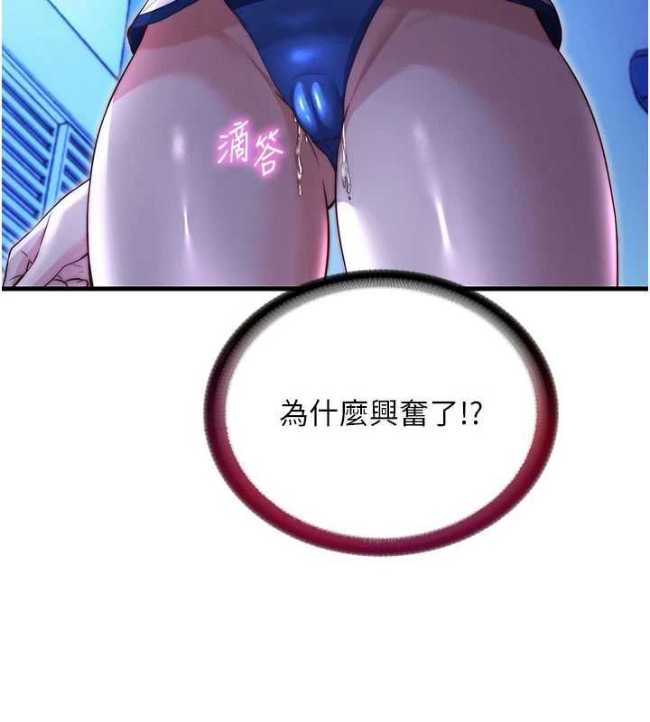 民宿精营中 - 第67話-宣示主權 - page 76