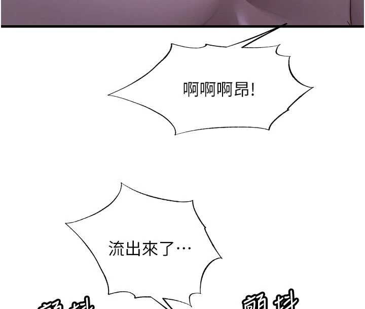 民宿精营中 - 第67話-宣示主權 - page 78