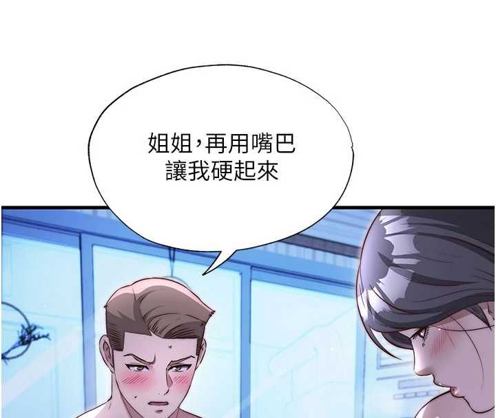 民宿精营中 - 第67話-宣示主權 - page 82