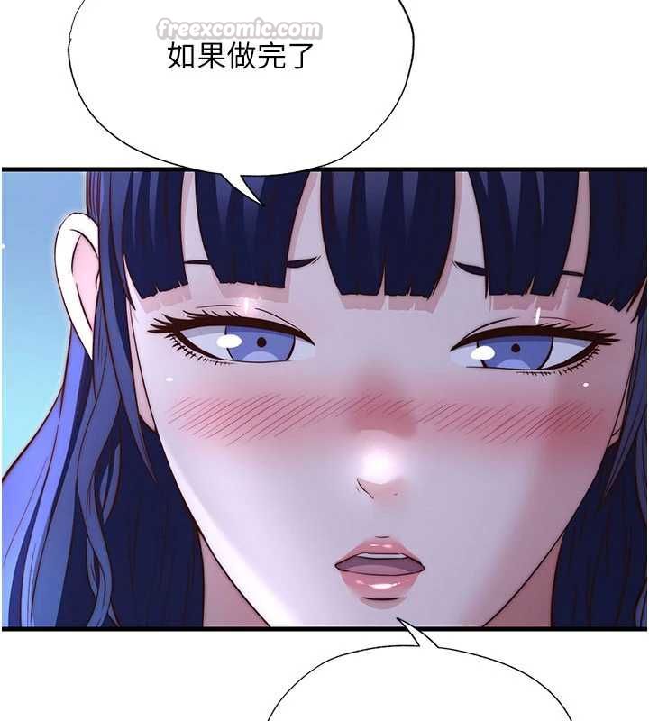 民宿精营中 - 第67話-宣示主權 - page 105