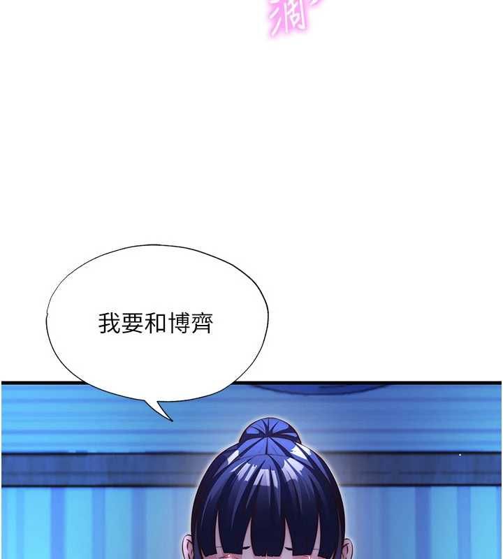 民宿精营中 - 第67話-宣示主權 - page 109