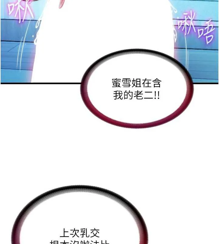 民宿精营中 - 第31話-和姐姐大玩69 - page 2