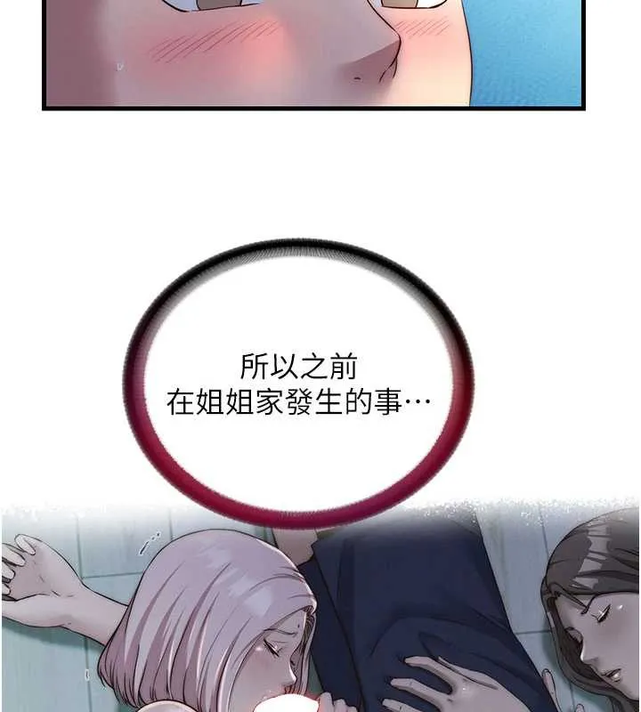 民宿精营中 - 第31話-和姐姐大玩69 - page 44