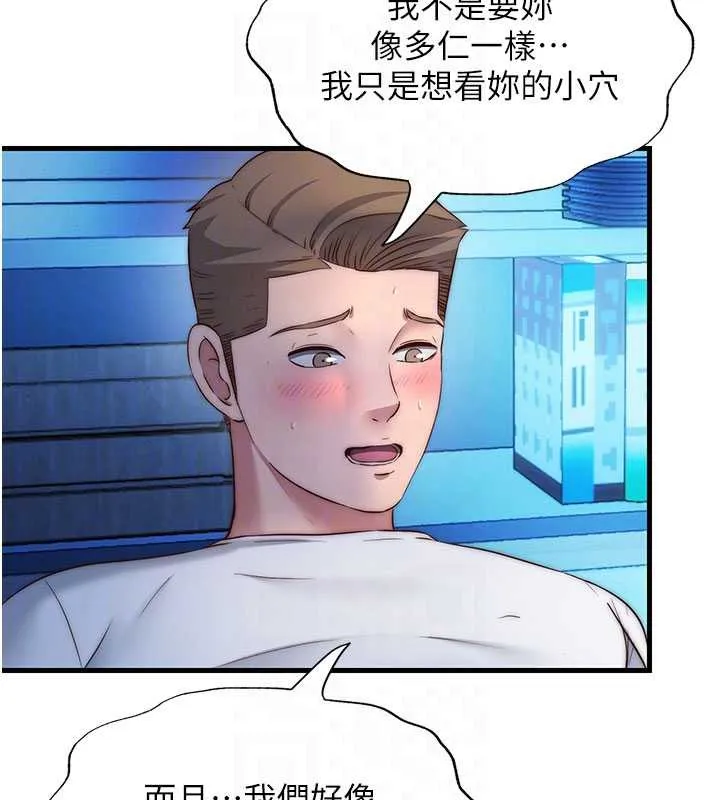 民宿精营中 - 第31話-和姐姐大玩69 - page 51