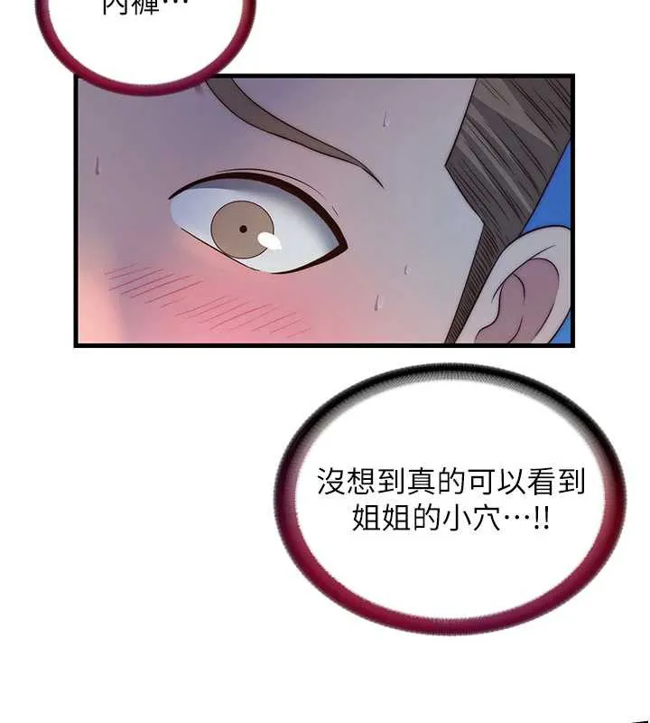 民宿精营中 - 第31話-和姐姐大玩69 - page 55