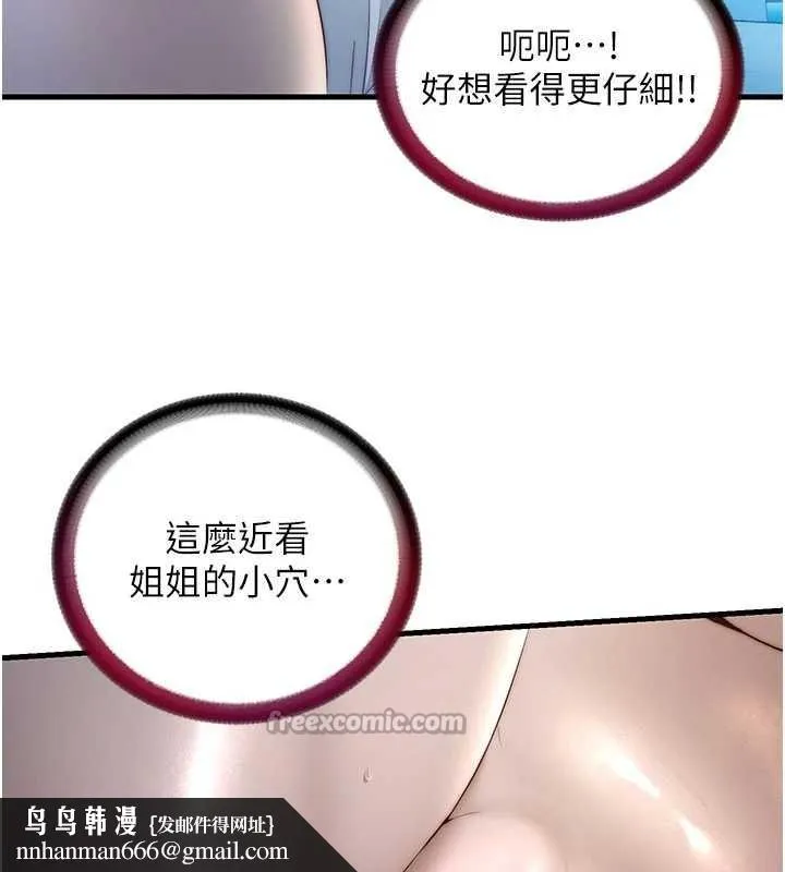民宿精营中 - 第31話-和姐姐大玩69 - page 60