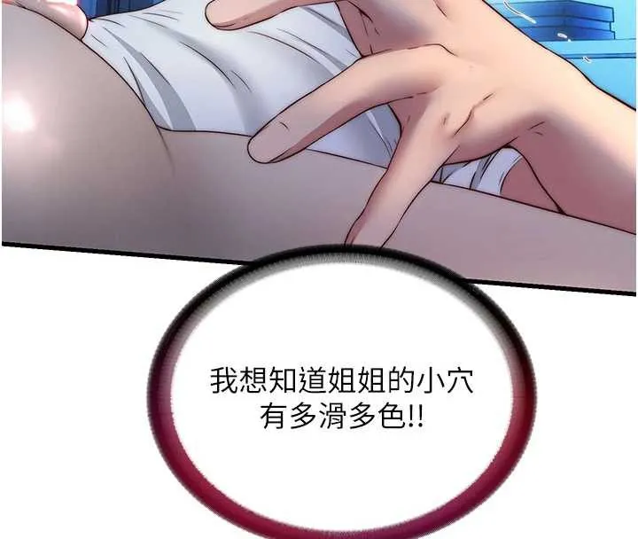 民宿精营中 - 第31話-和姐姐大玩69 - page 66