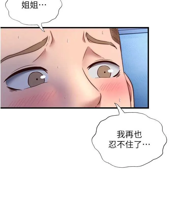 民宿精营中 - 第31話-和姐姐大玩69 - page 79
