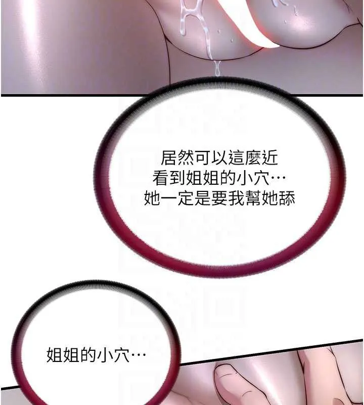 民宿精营中 - 第31話-和姐姐大玩69 - page 88