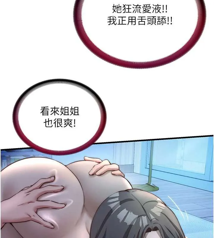民宿精营中 - 第31話-和姐姐大玩69 - page 94