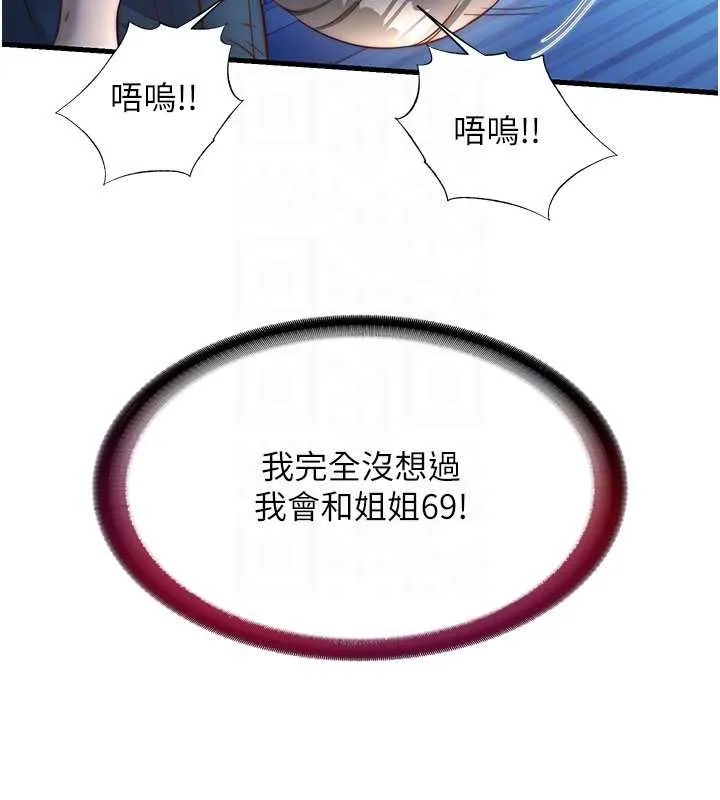 民宿精营中 - 第31話-和姐姐大玩69 - page 98