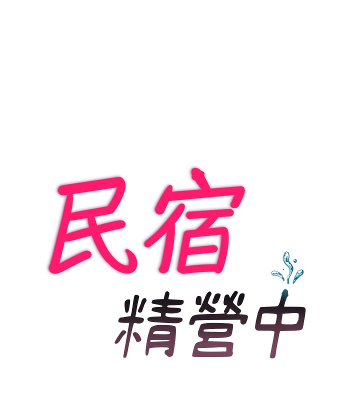 民宿精营中 - 第7話-女醫生的夜間診療 - page 15