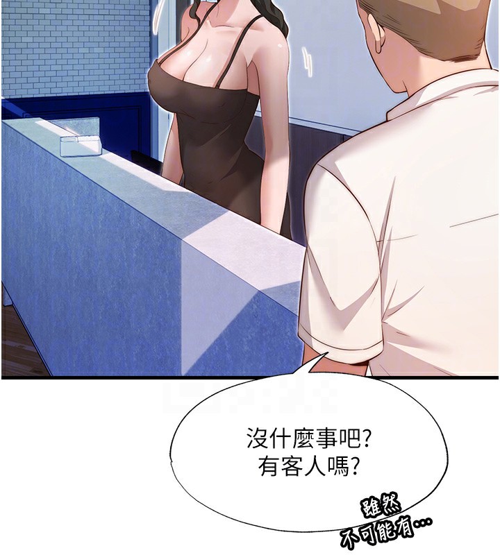 民宿精营中 - 第7話-女醫生的夜間診療 - page 79