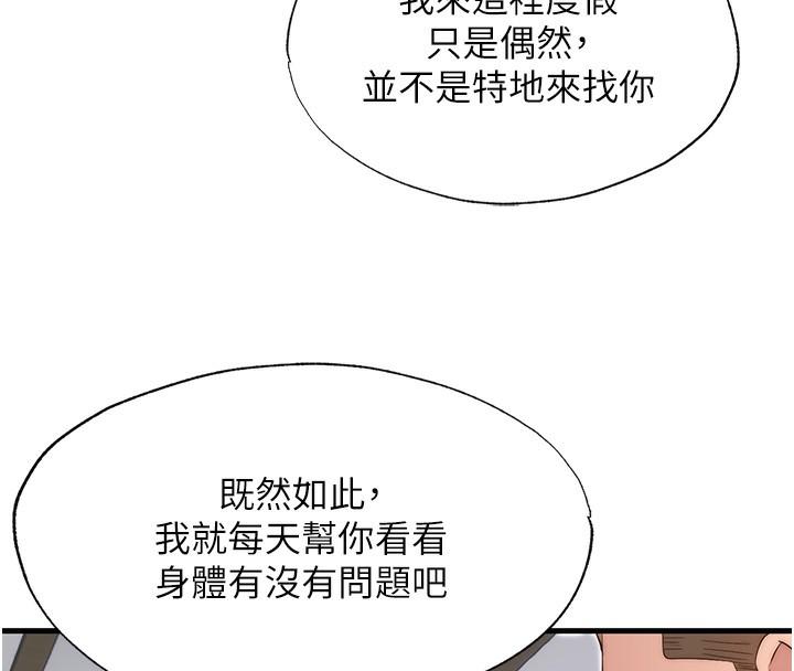 民宿精营中 - 第7話-女醫生的夜間診療 - page 90