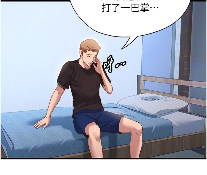 民宿精营中 - 第7話-女醫生的夜間診療 - page 94