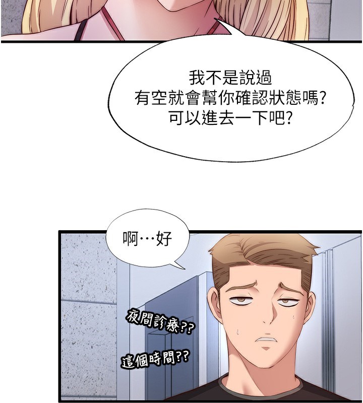 民宿精营中 - 第7話-女醫生的夜間診療 - page 104