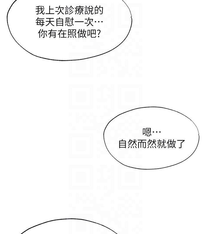 民宿精营中 - 第7話-女醫生的夜間診療 - page 106