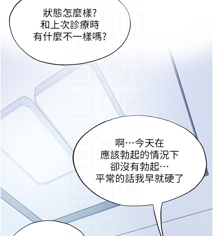 民宿精营中 - 第7話-女醫生的夜間診療 - page 107
