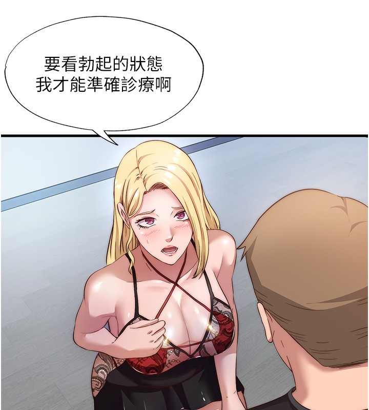 民宿精营中 - 第7話-女醫生的夜間診療 - page 111