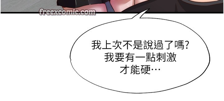 民宿精营中 - 第7話-女醫生的夜間診療 - page 112